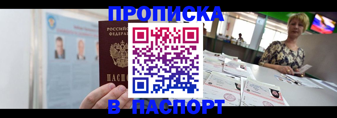 прописка законно в Сергиевом Посаде
